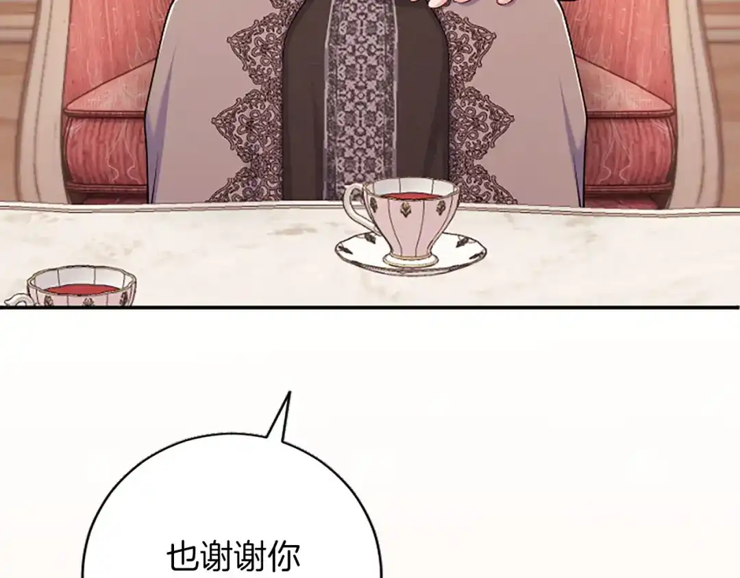《陛下，这次由我来抚养！》第85话 父子 第103页