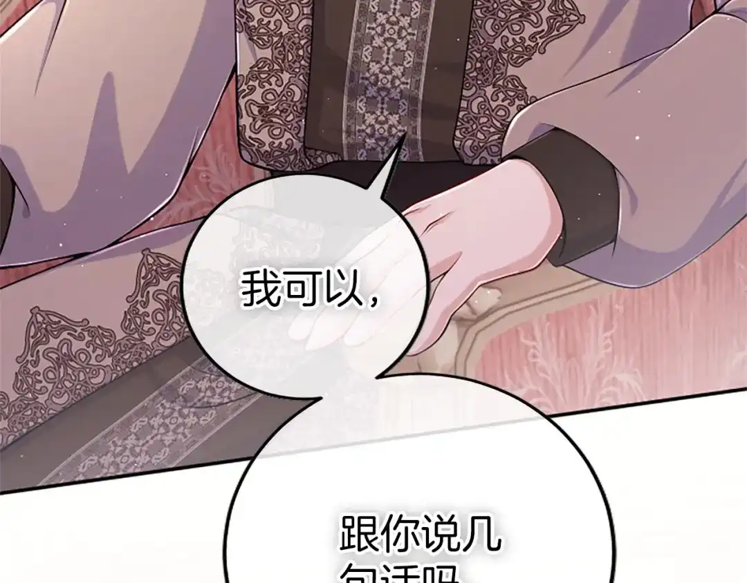 《陛下，这次由我来抚养！》第85话 父子 第142页