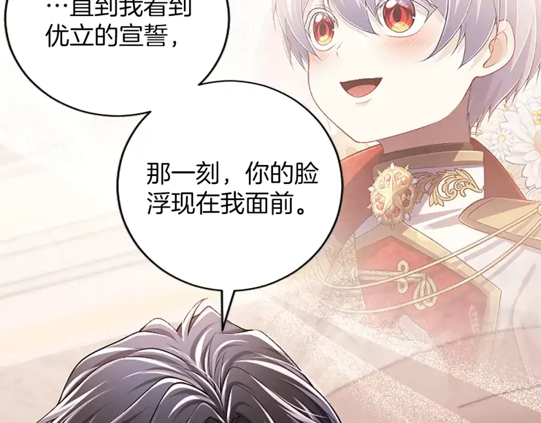 《陛下，这次由我来抚养！》第85话 父子 第188页