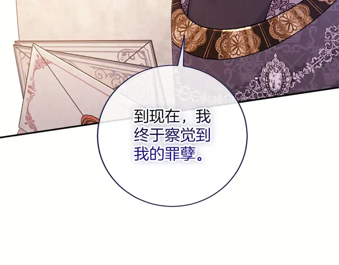 《陛下，这次由我来抚养！》第85话 父子 第120页