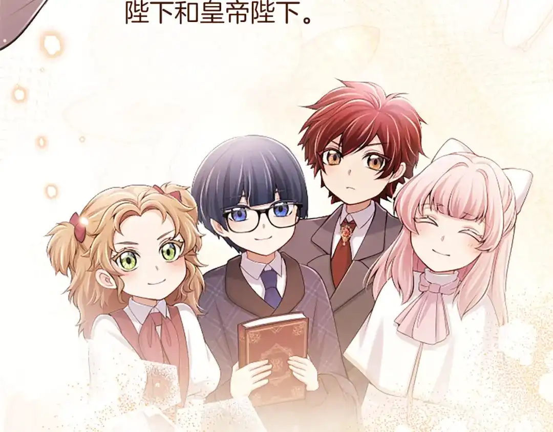 《陛下，这次由我来抚养！》第85话 父子 第115页