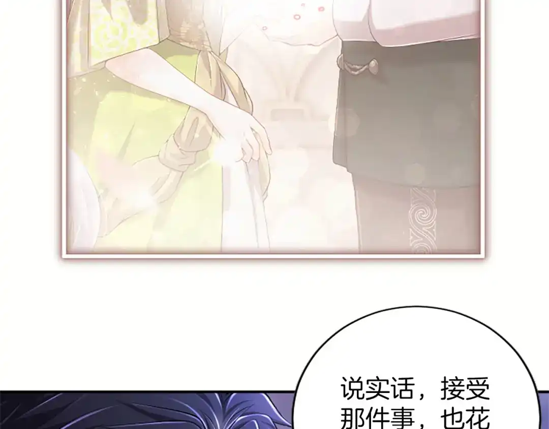 《陛下，这次由我来抚养！》第86话 死亡之谜 第44页