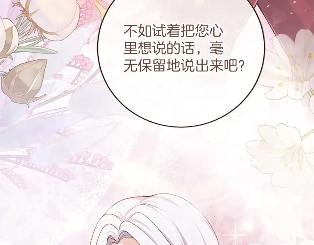 《陛下，这次由我来抚养！》第86话 死亡之谜 第57页