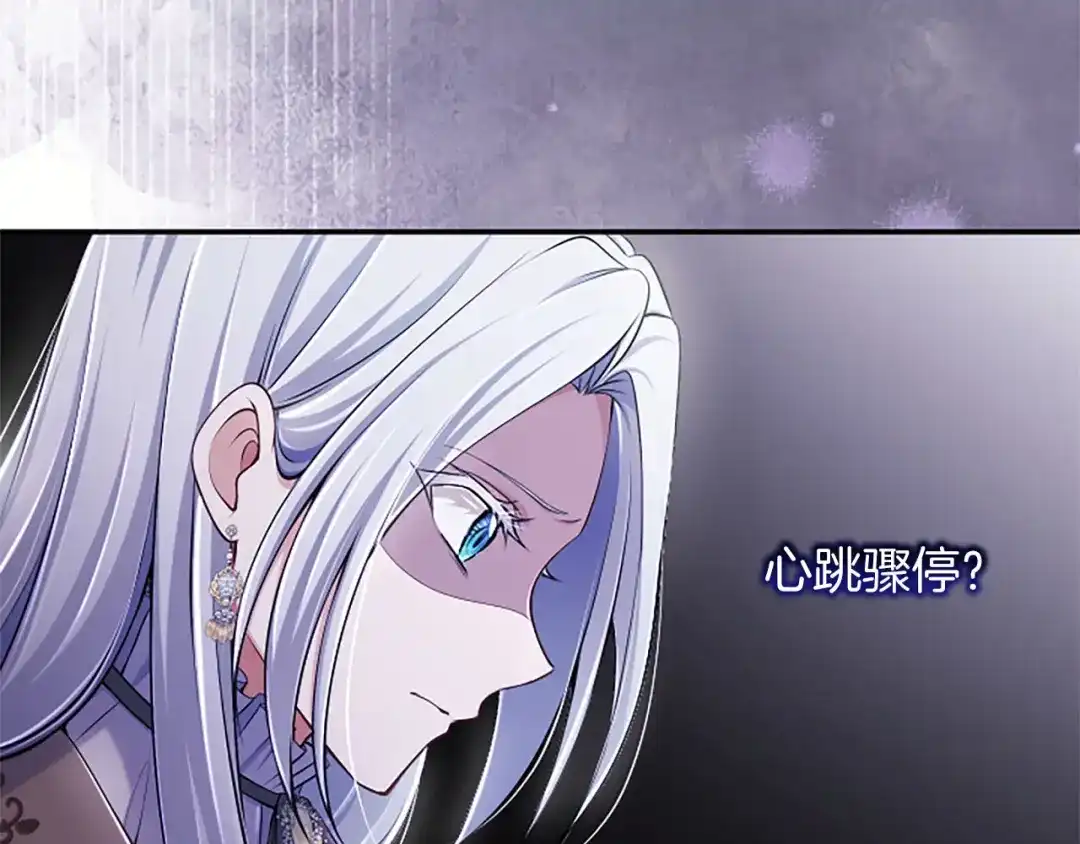 《陛下，这次由我来抚养！》第86话 死亡之谜 第134页