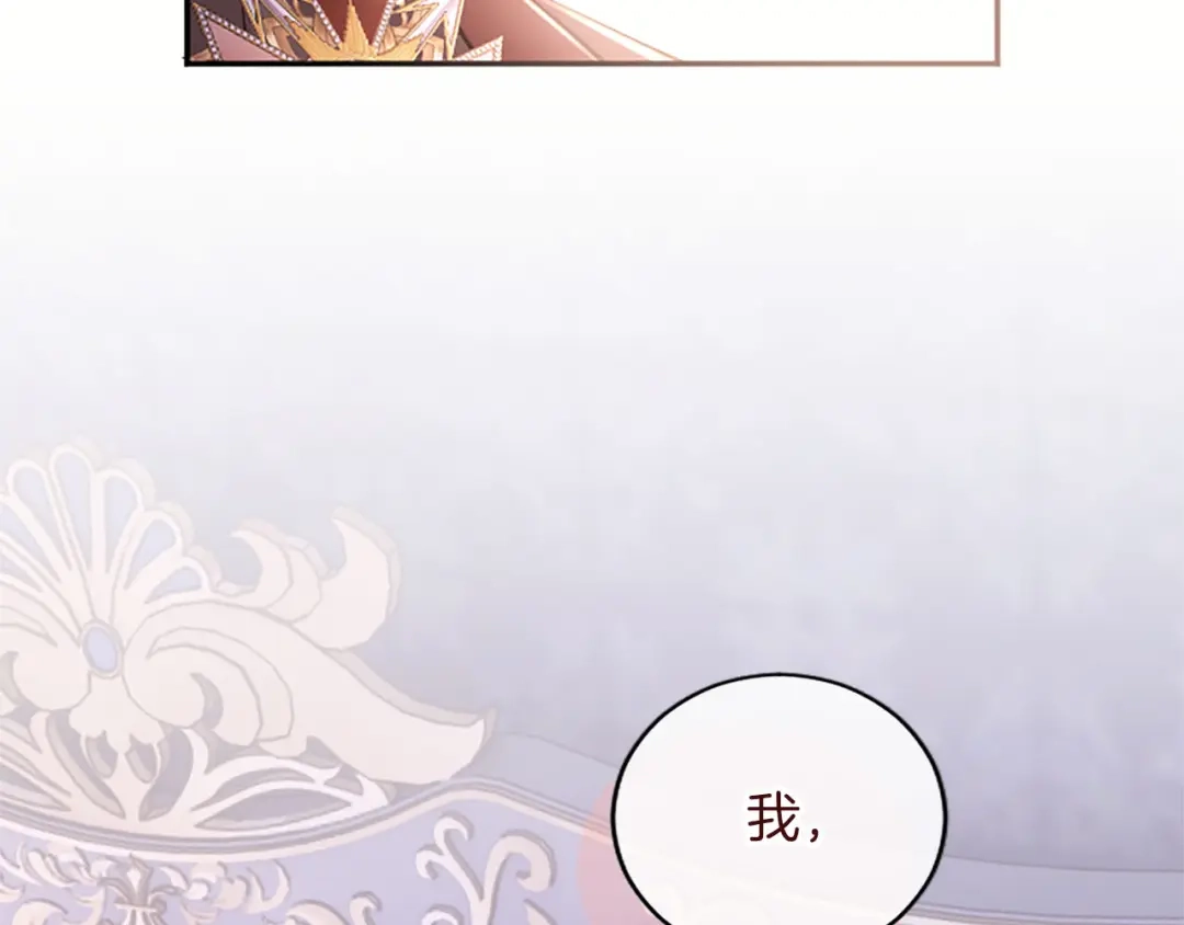 《陛下，这次由我来抚养！》第86话 死亡之谜 第62页