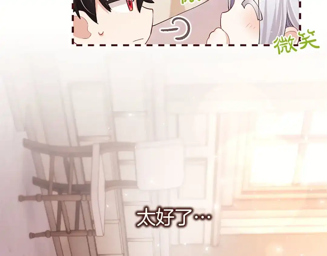 《陛下，这次由我来抚养！》第86话 死亡之谜 第119页