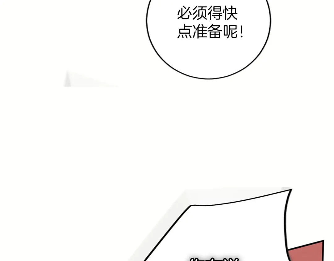 《陛下，这次由我来抚养！》第86话 死亡之谜 第86页