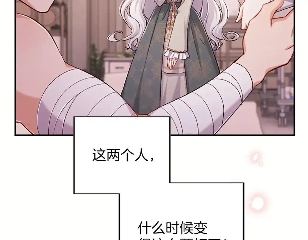 《陛下，这次由我来抚养！》第86话 死亡之谜 第104页