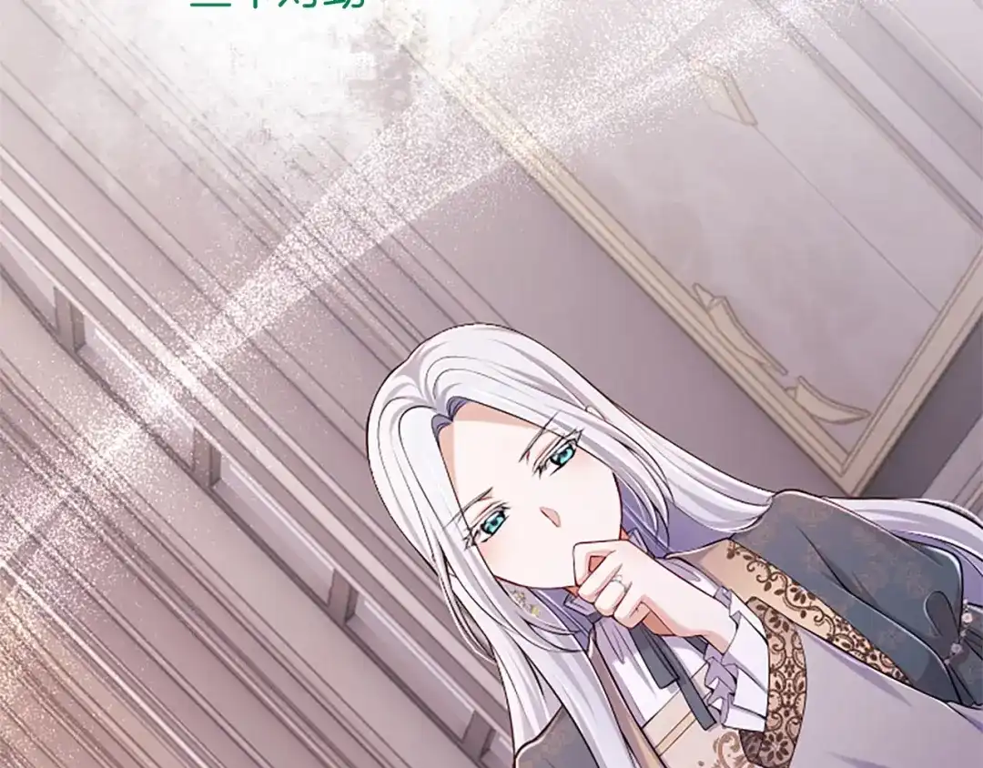 《陛下，这次由我来抚养！》第86话 死亡之谜 第190页