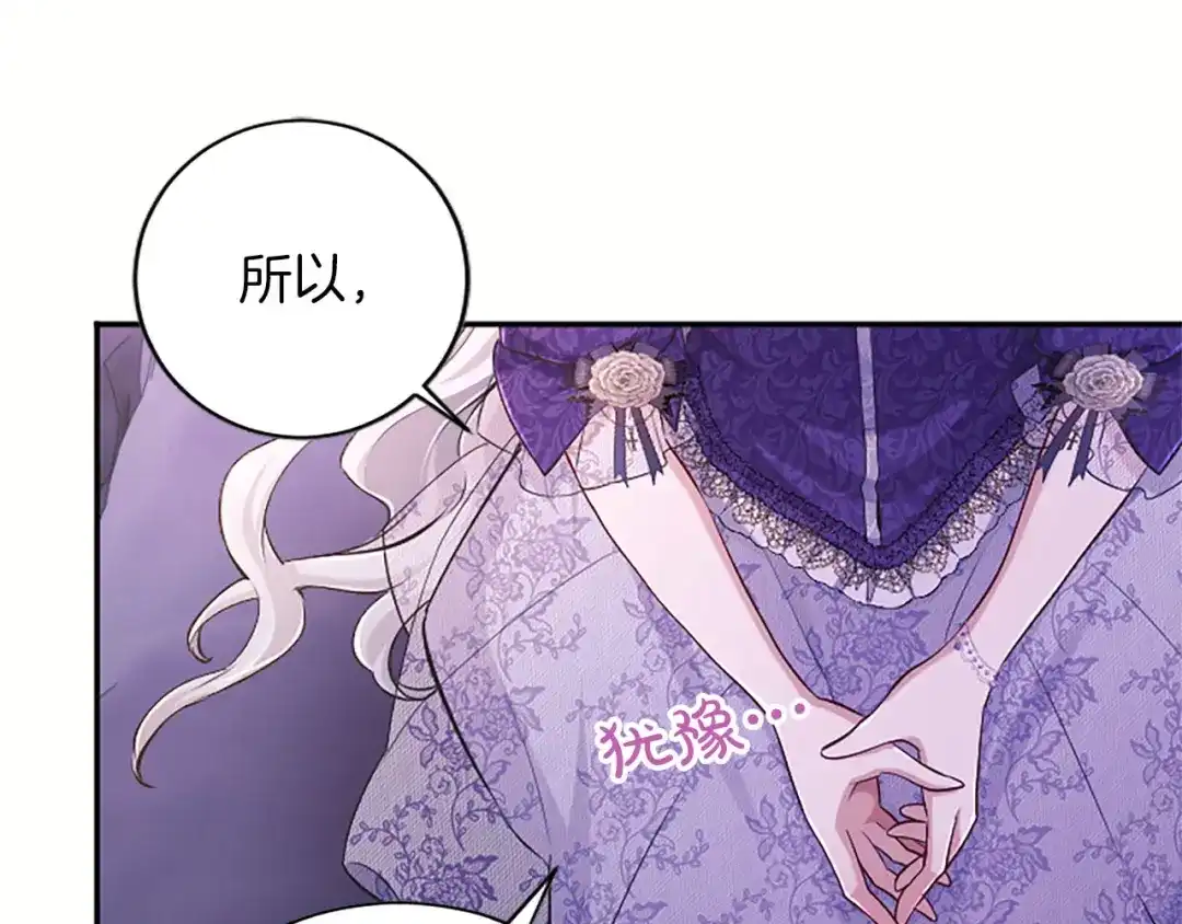 《陛下，这次由我来抚养！》第86话 死亡之谜 第41页