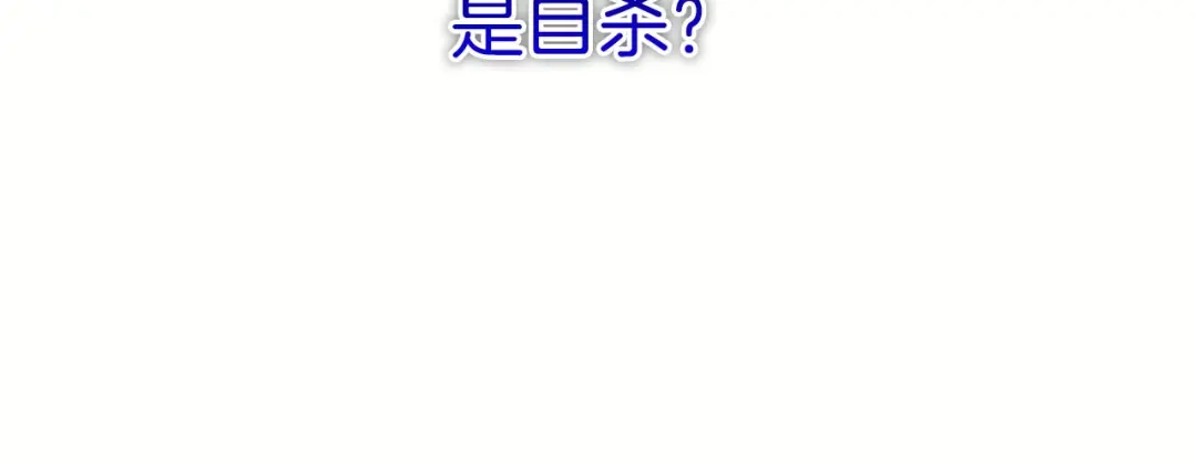 《陛下，这次由我来抚养！》第86话 死亡之谜 第187页