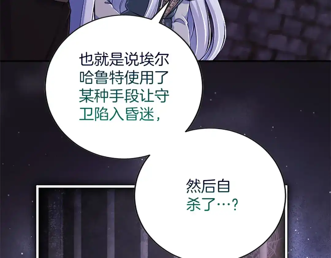 《陛下，这次由我来抚养！》第86话 死亡之谜 第150页