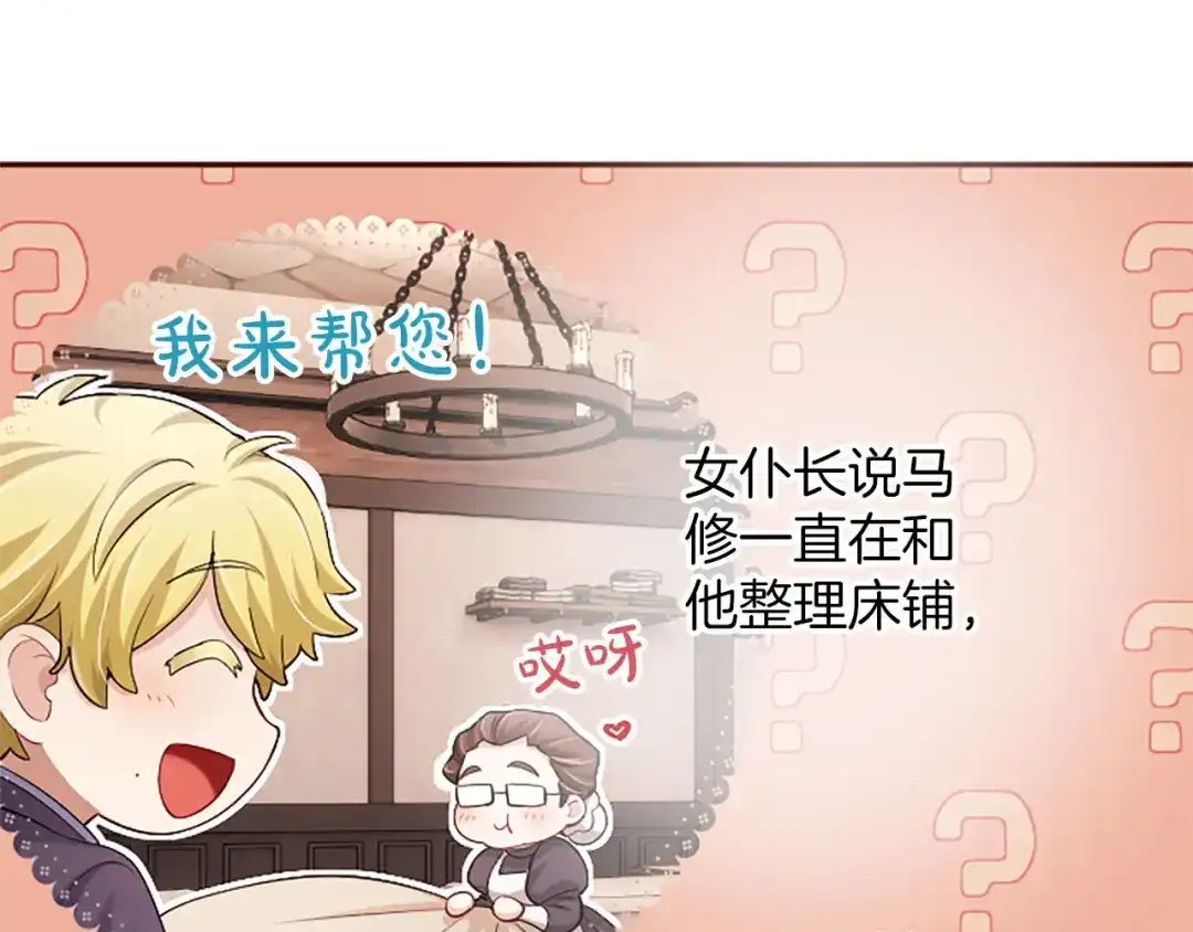 《陛下，这次由我来抚养！》第86话 死亡之谜 第180页