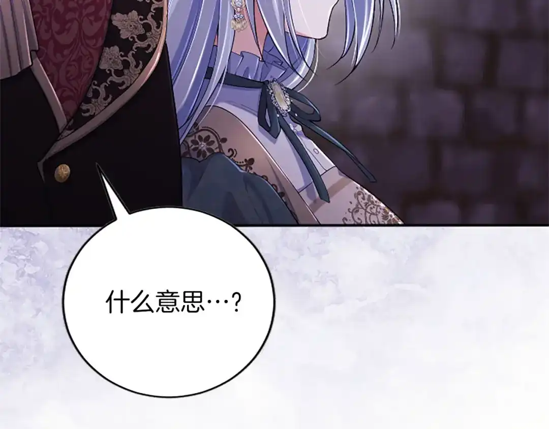 《陛下，这次由我来抚养！》第86话 死亡之谜 第143页