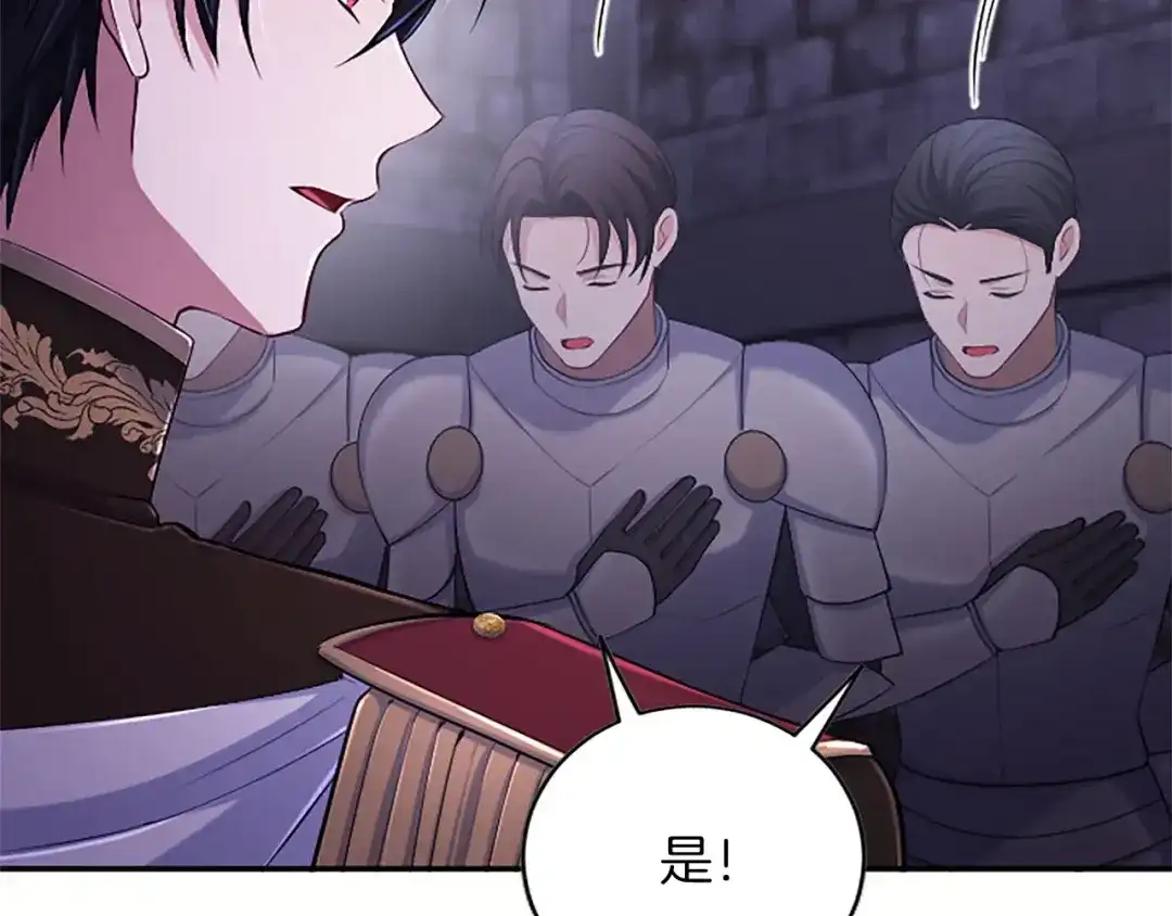《陛下，这次由我来抚养！》第86话 死亡之谜 第154页