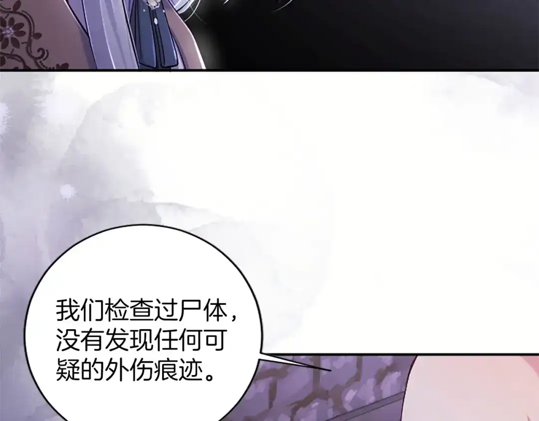 《陛下，这次由我来抚养！》第86话 死亡之谜 第135页