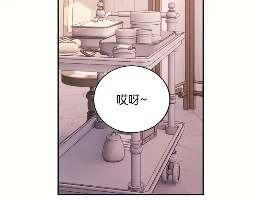 《陛下，这次由我来抚养！》第86话 死亡之谜 第79页