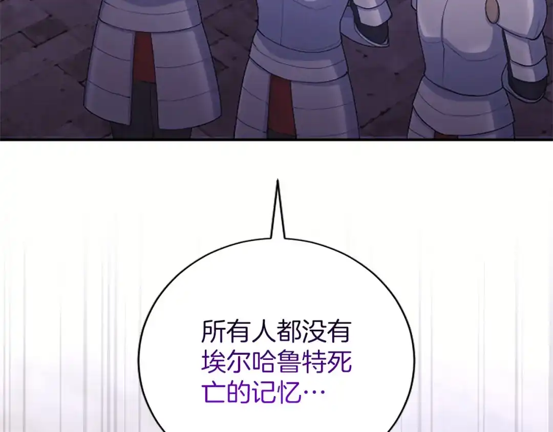 《陛下，这次由我来抚养！》第86话 死亡之谜 第140页