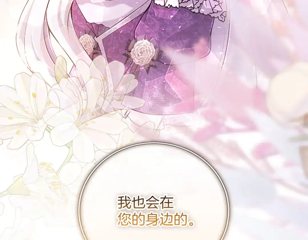《陛下，这次由我来抚养！》第86话 死亡之谜 第59页