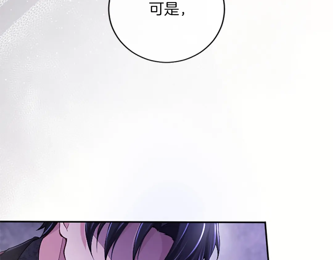 《陛下，这次由我来抚养！》第86话 死亡之谜 第15页