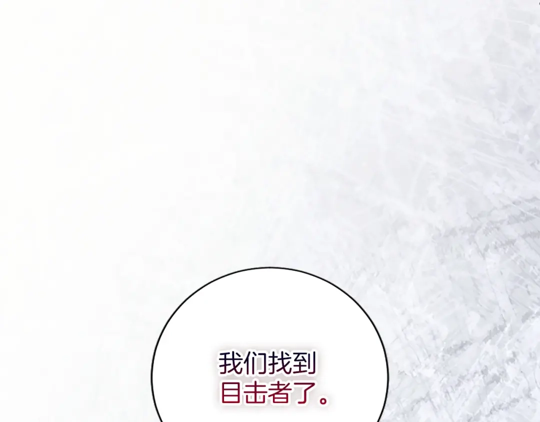 《陛下，这次由我来抚养！》第86话 死亡之谜 第195页