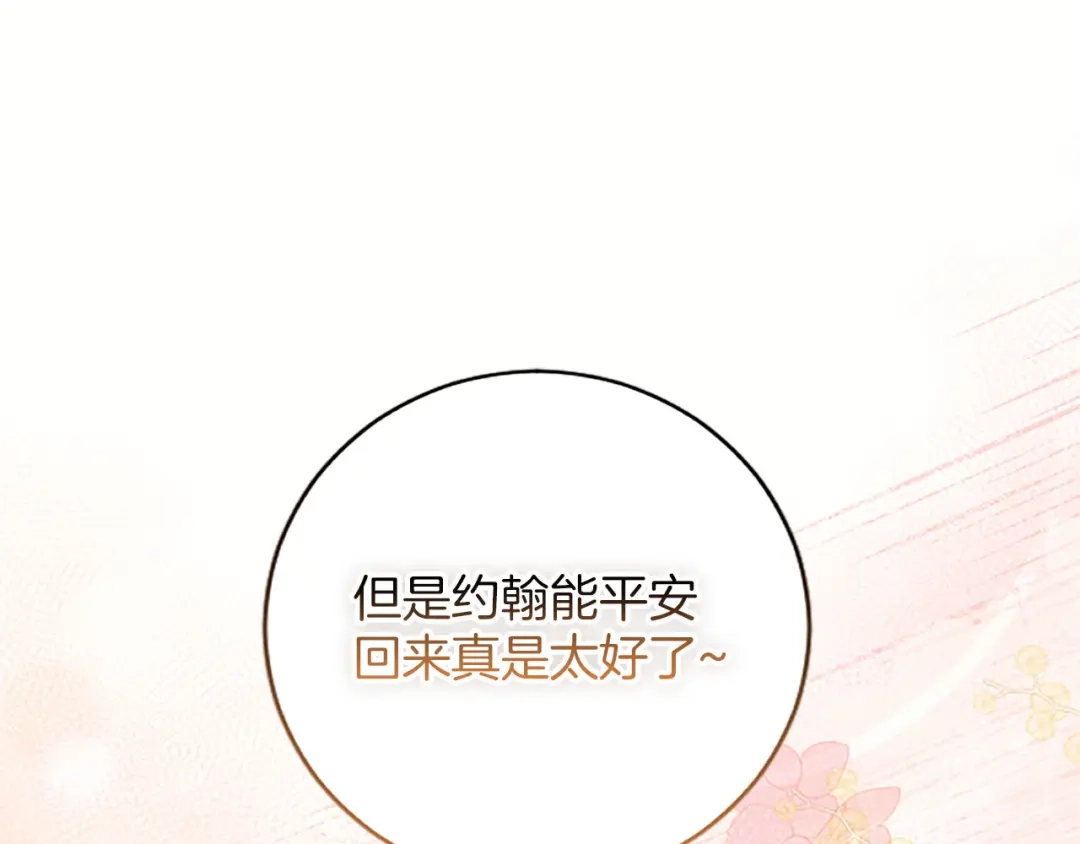 《陛下，这次由我来抚养！》第86话 死亡之谜 第111页
