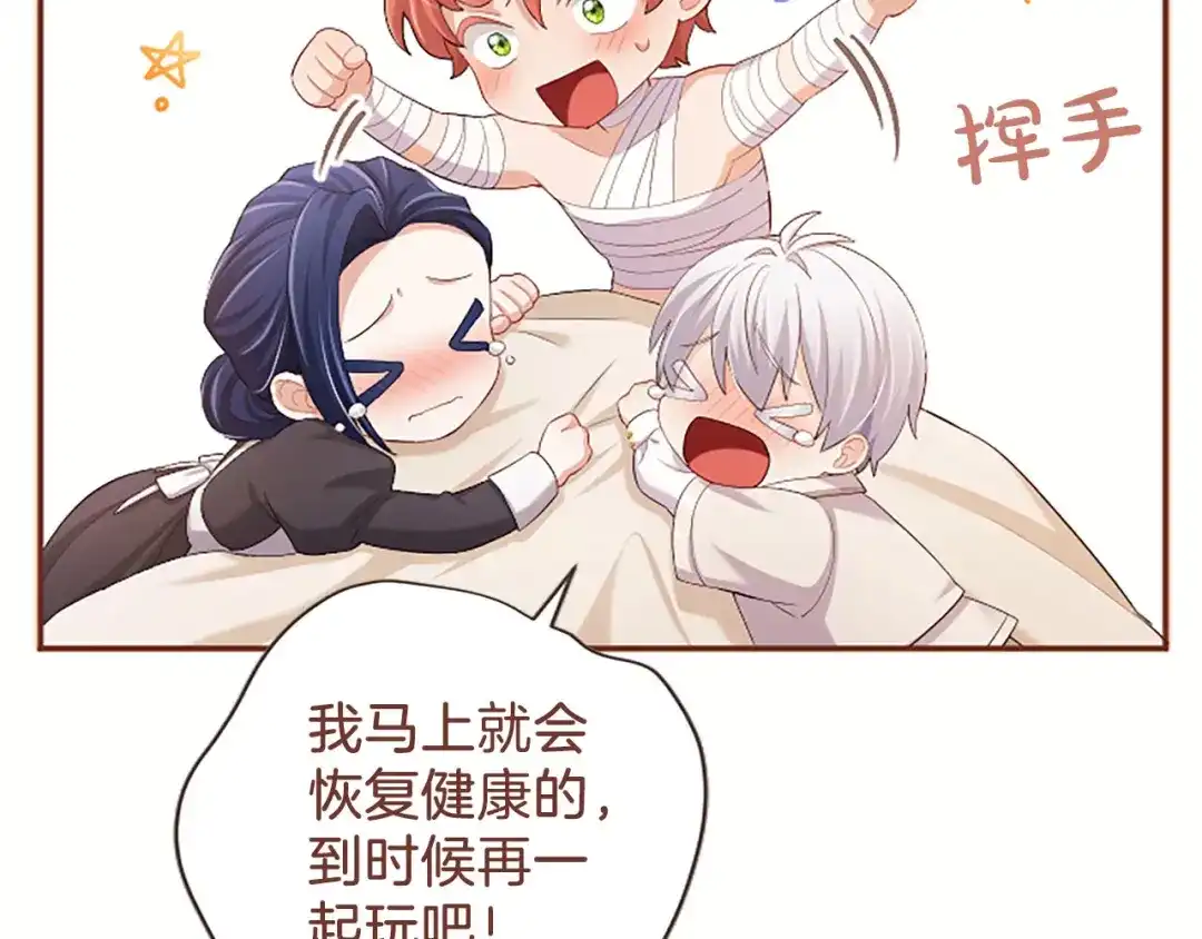 《陛下，这次由我来抚养！》第86话 死亡之谜 第116页