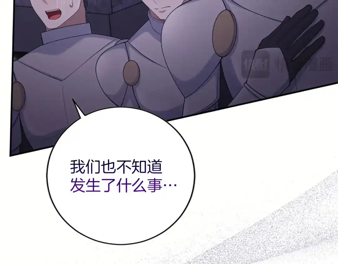 《陛下，这次由我来抚养！》第86话 死亡之谜 第147页