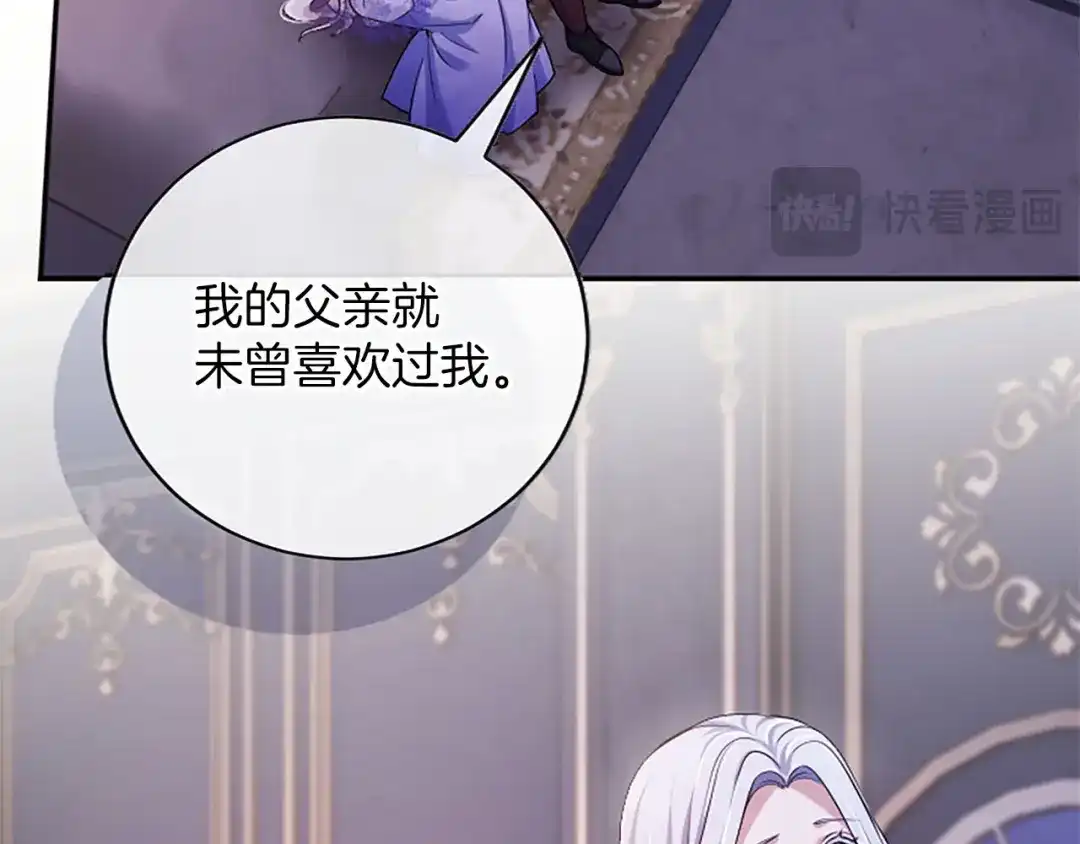 《陛下，这次由我来抚养！》第86话 死亡之谜 第10页