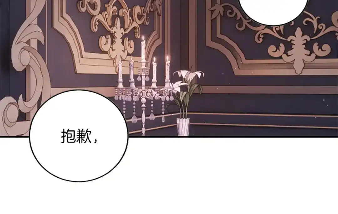 《陛下，这次由我来抚养！》第86话 死亡之谜 第27页