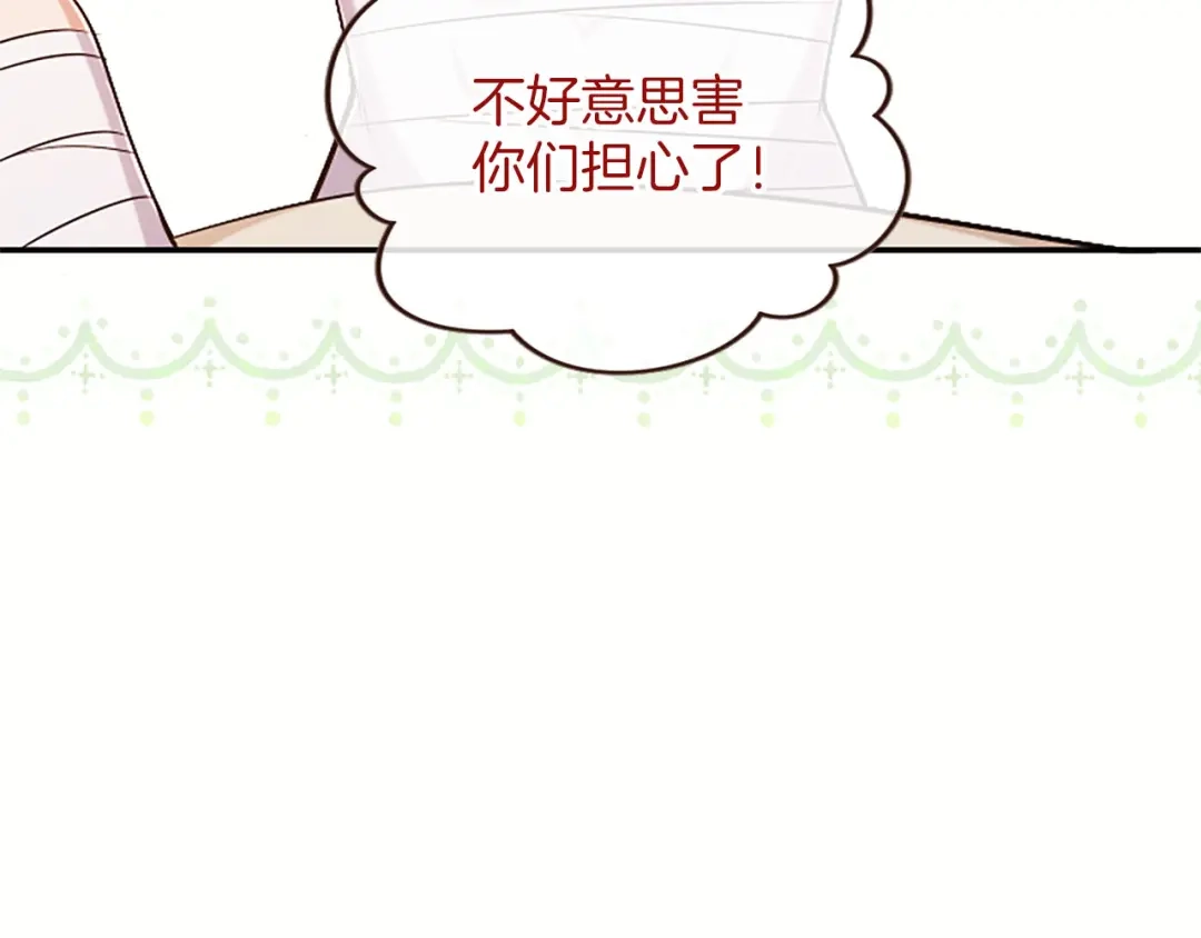 《陛下，这次由我来抚养！》第86话 死亡之谜 第82页