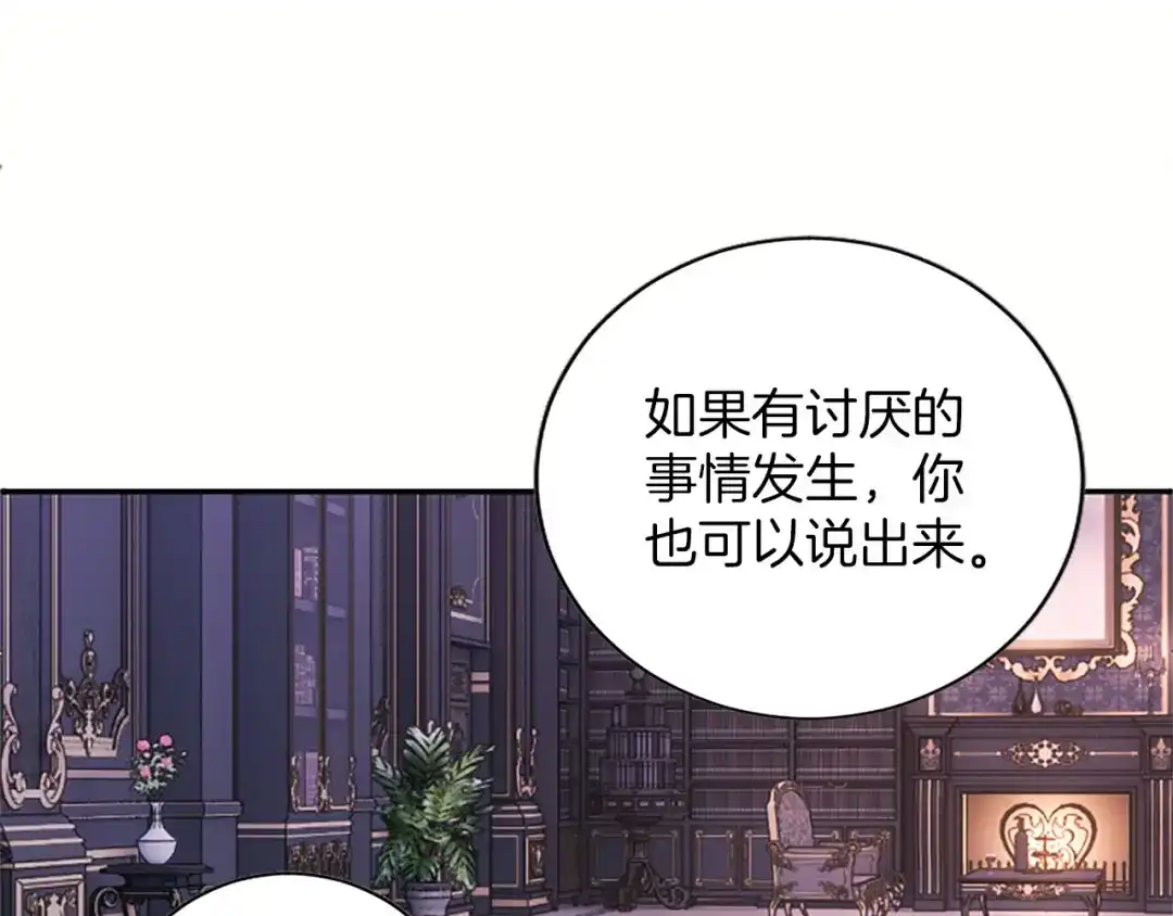 《陛下，这次由我来抚养！》第86话 死亡之谜 第69页
