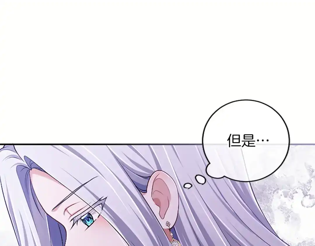 《陛下，这次由我来抚养！》第86话 死亡之谜 第188页