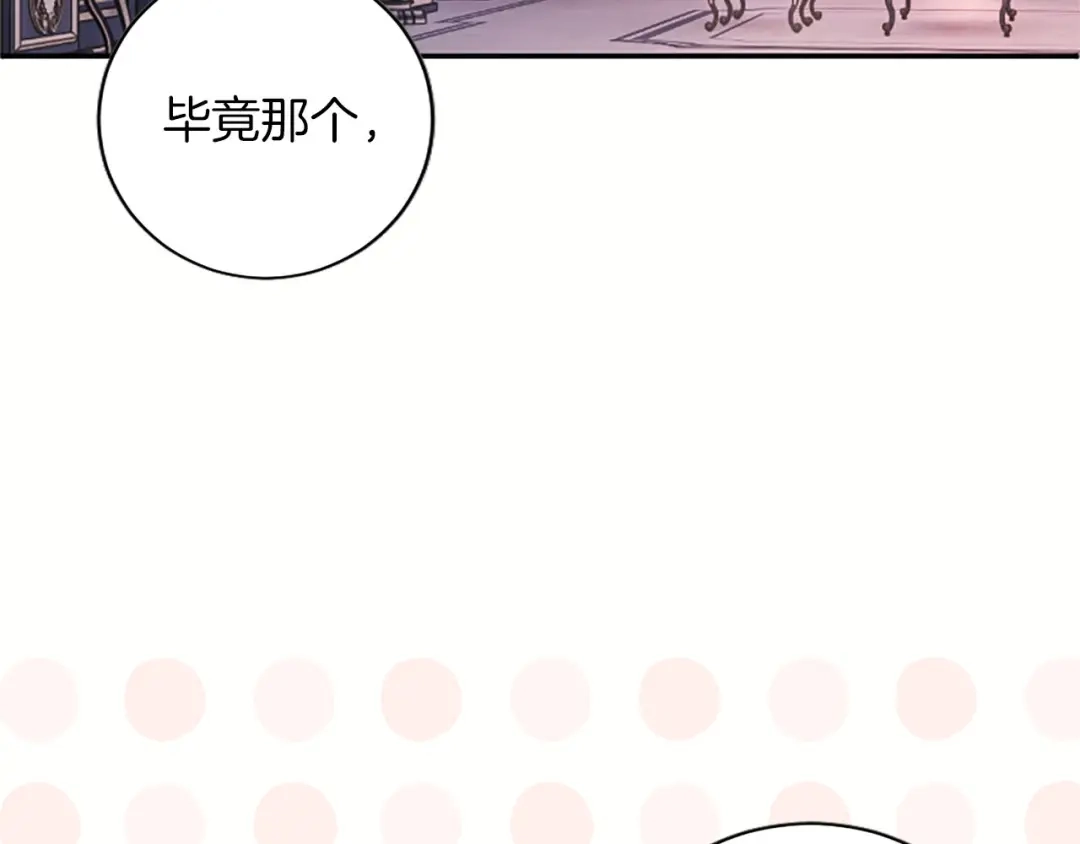 《陛下，这次由我来抚养！》第86话 死亡之谜 第70页