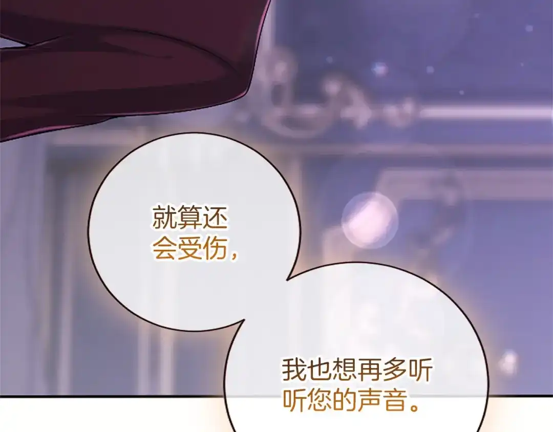 《陛下，这次由我来抚养！》第86话 死亡之谜 第52页