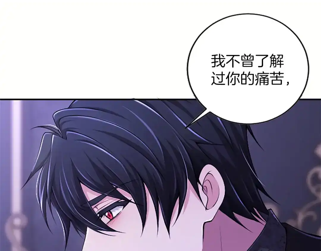 《陛下，这次由我来抚养！》第86话 死亡之谜 第33页
