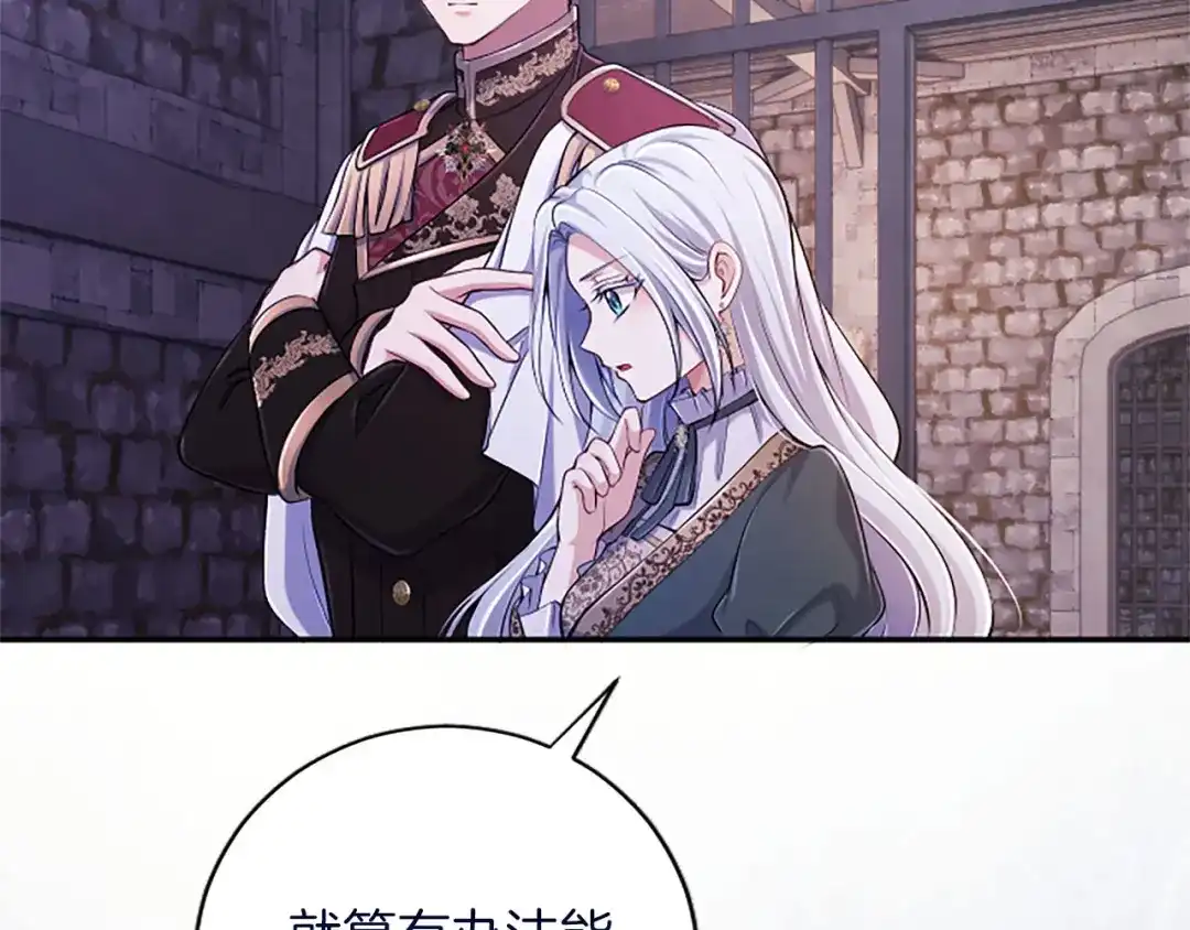 《陛下，这次由我来抚养！》第86话 死亡之谜 第159页