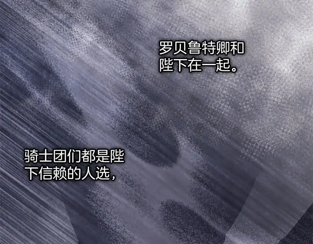 《陛下，这次由我来抚养！》第86话 死亡之谜 第184页