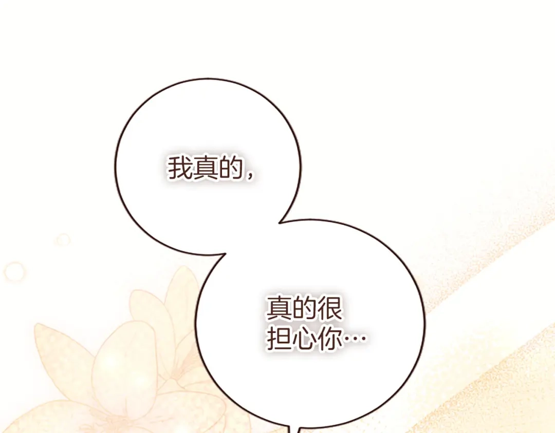 《陛下，这次由我来抚养！》第86话 死亡之谜 第96页