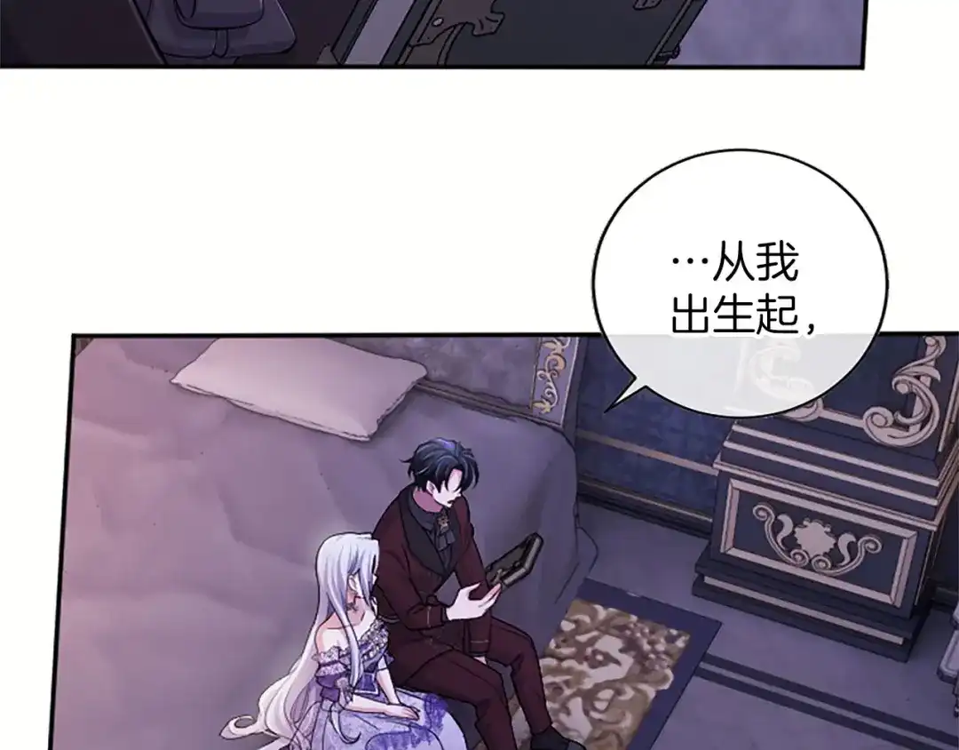 《陛下，这次由我来抚养！》第86话 死亡之谜 第9页