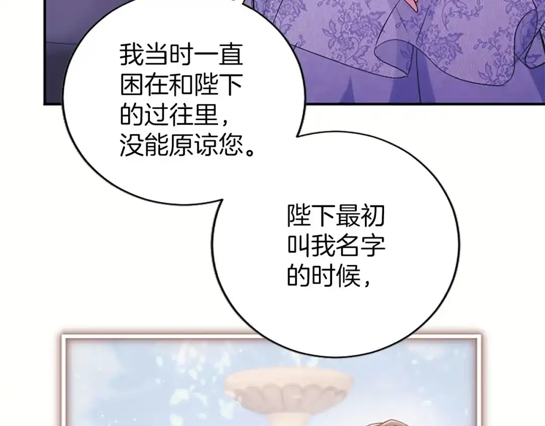 《陛下，这次由我来抚养！》第86话 死亡之谜 第42页