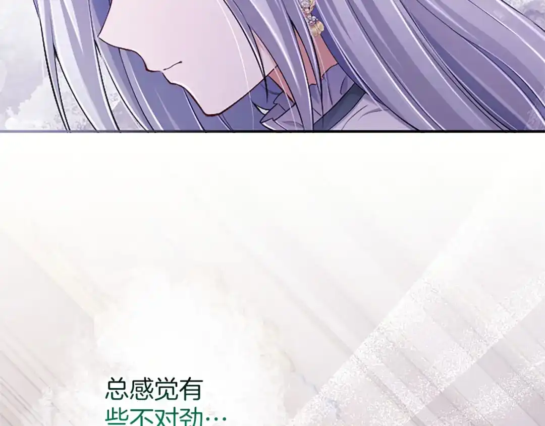 《陛下，这次由我来抚养！》第86话 死亡之谜 第189页