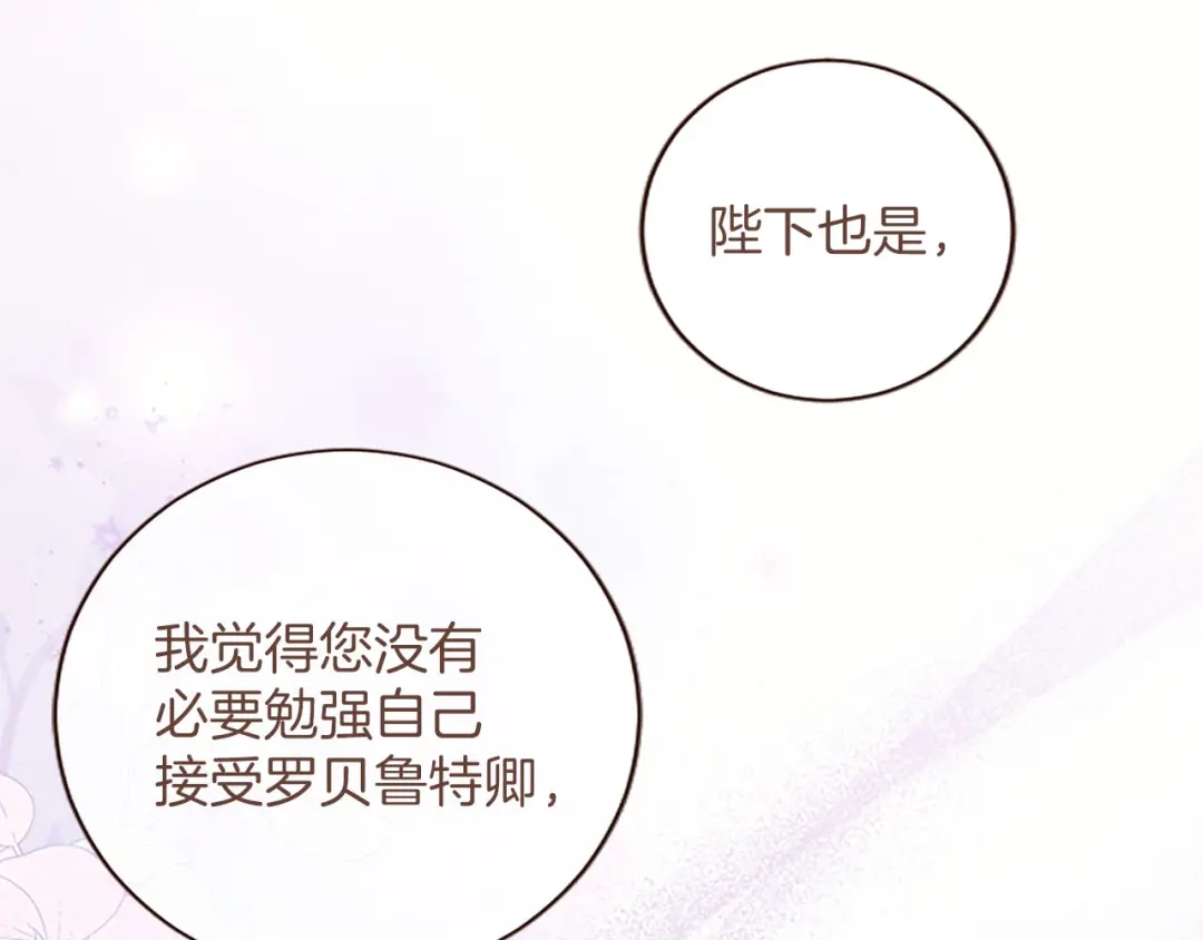 《陛下，这次由我来抚养！》第86话 死亡之谜 第54页