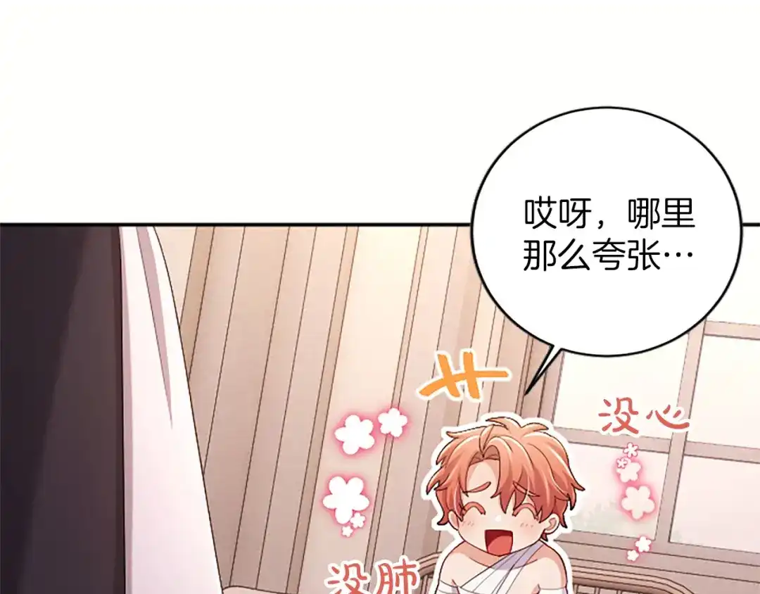 《陛下，这次由我来抚养！》第86话 死亡之谜 第91页