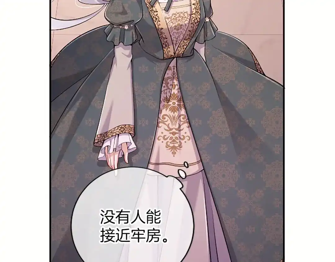 《陛下，这次由我来抚养！》第86话 死亡之谜 第178页