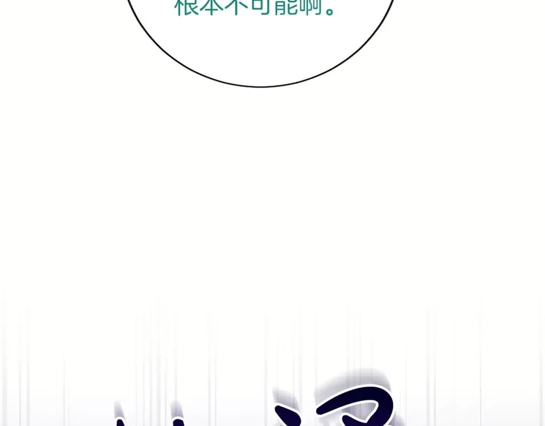 《陛下，这次由我来抚养！》第86话 死亡之谜 第163页