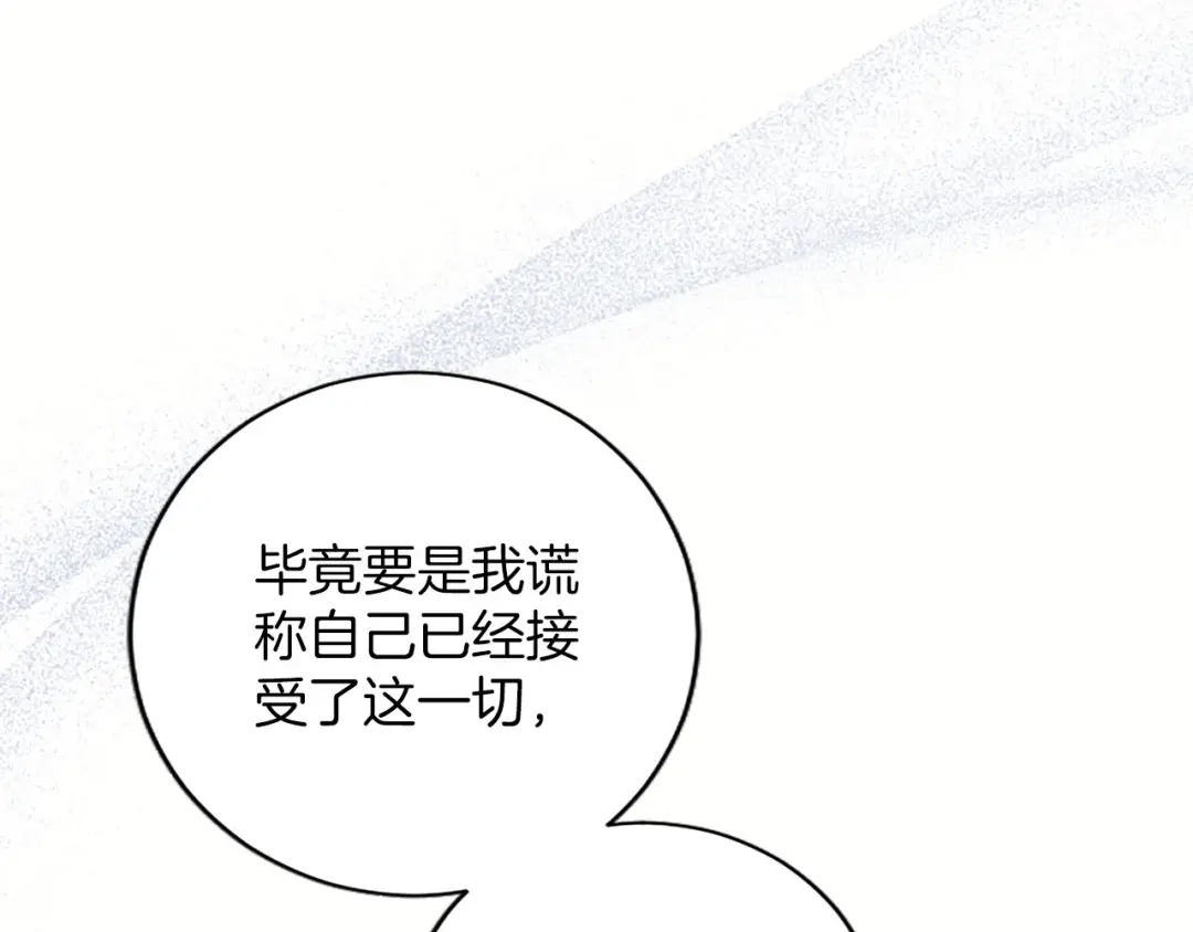 《陛下，这次由我来抚养！》第86话 死亡之谜 第46页