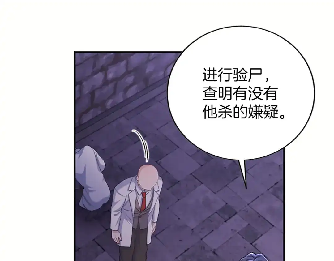 《陛下，这次由我来抚养！》第86话 死亡之谜 第156页
