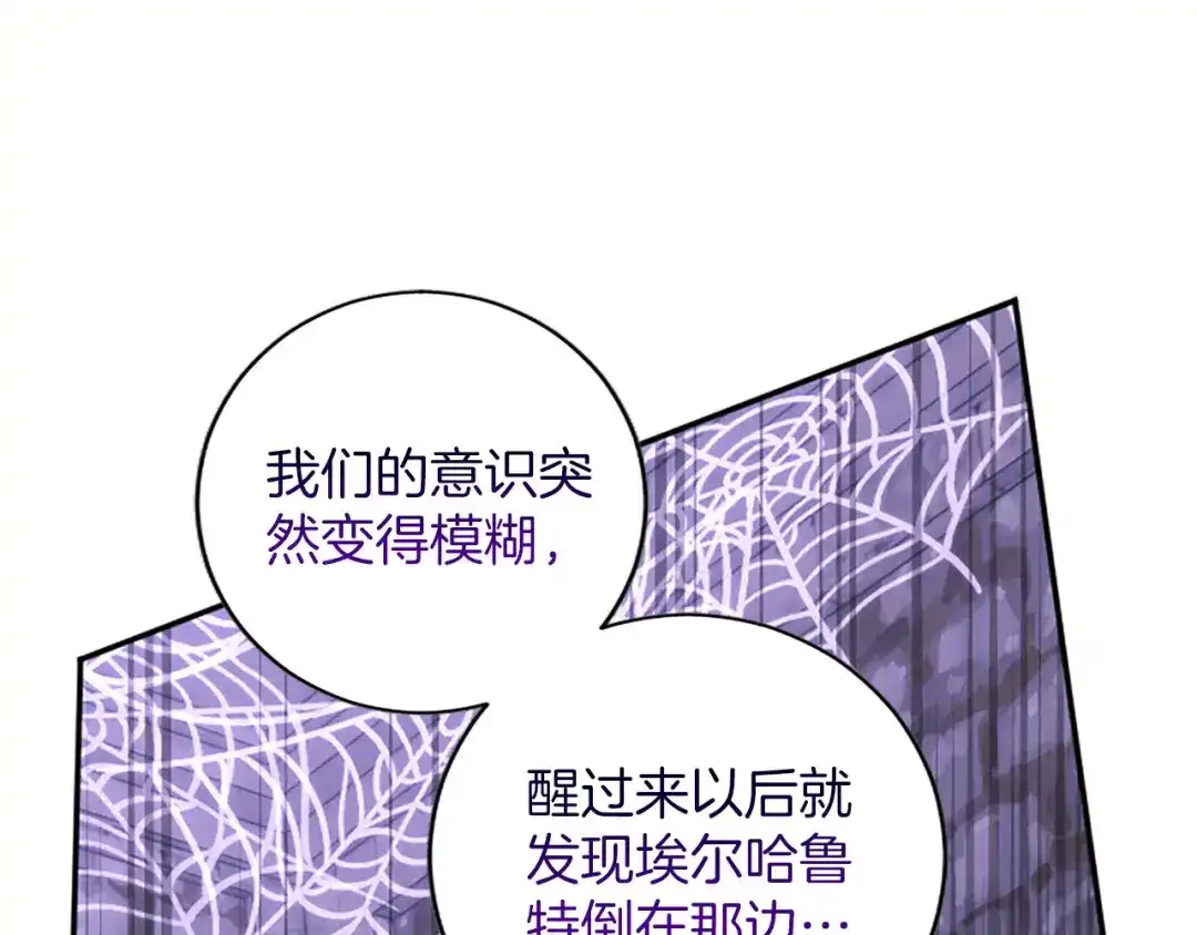 《陛下，这次由我来抚养！》第86话 死亡之谜 第145页