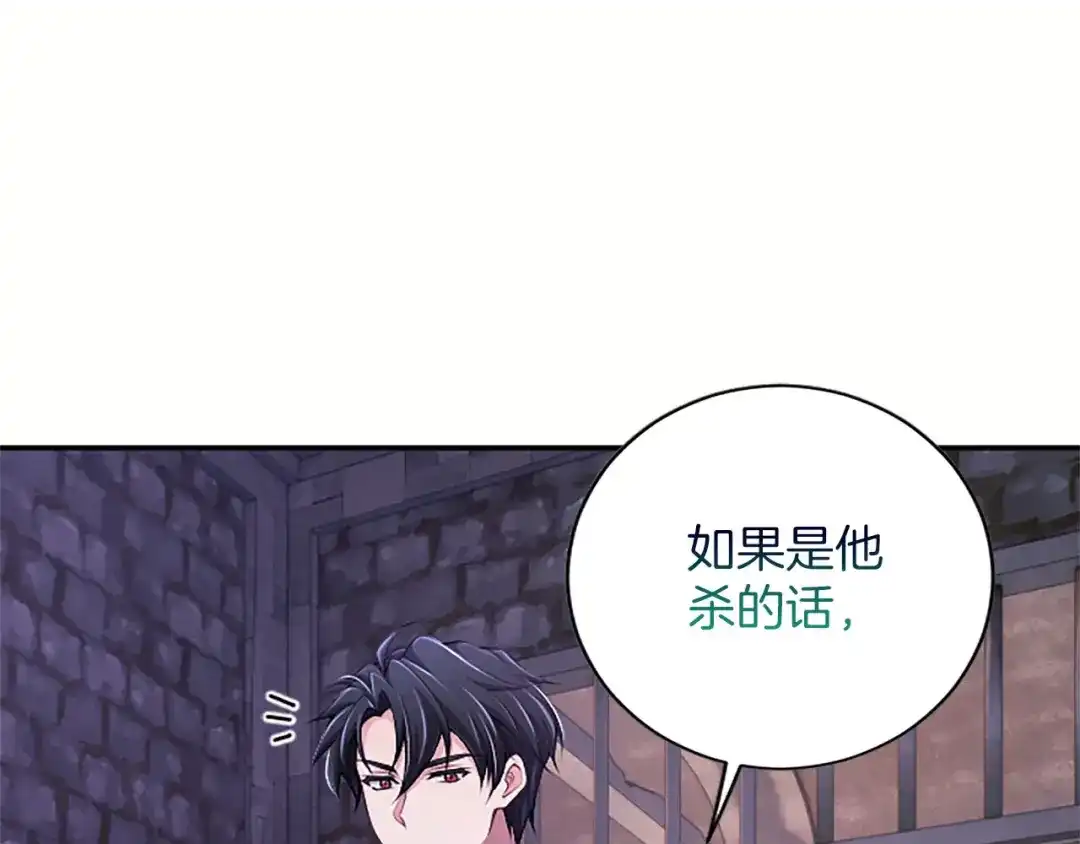 《陛下，这次由我来抚养！》第86话 死亡之谜 第158页